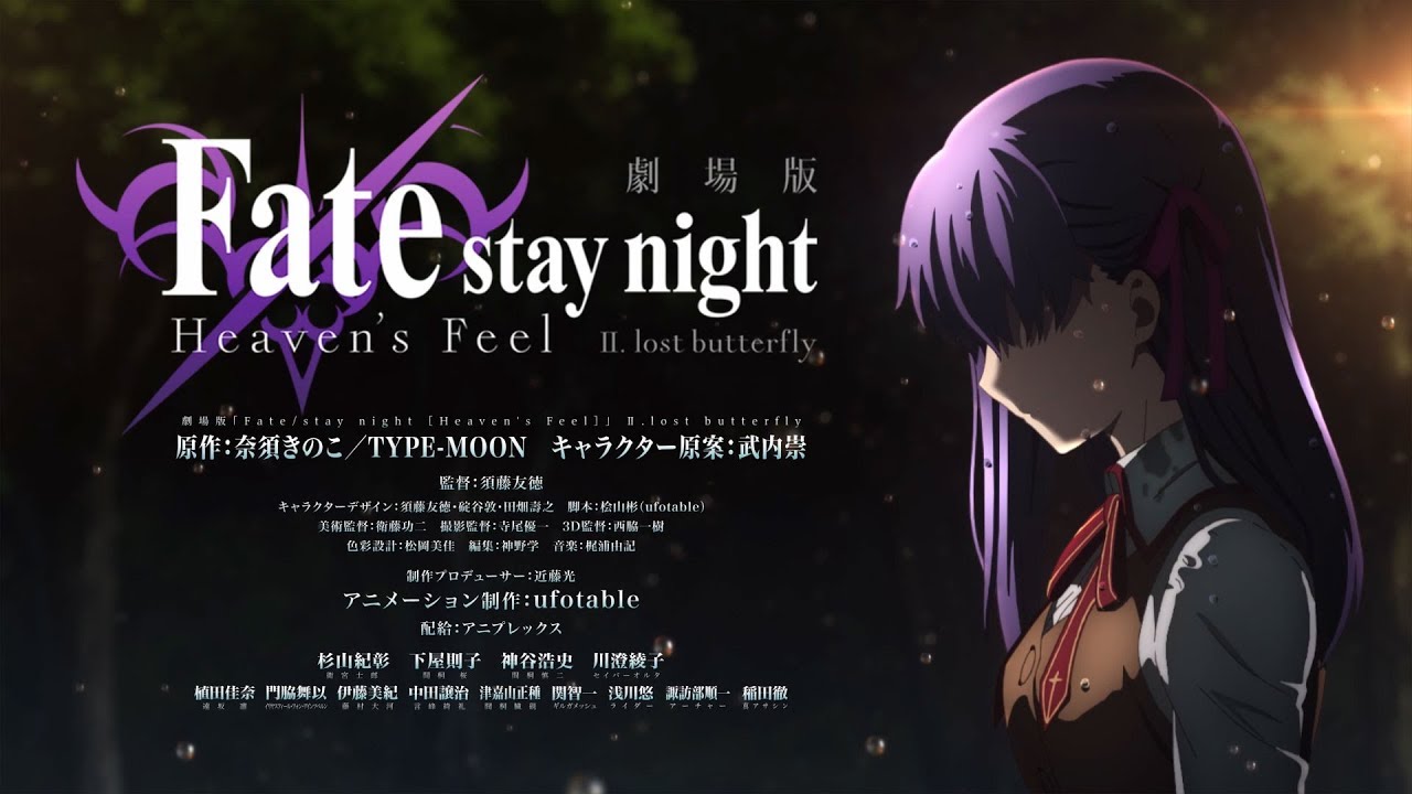 Fate/stay night Heaven's Feelの横長サムネイル