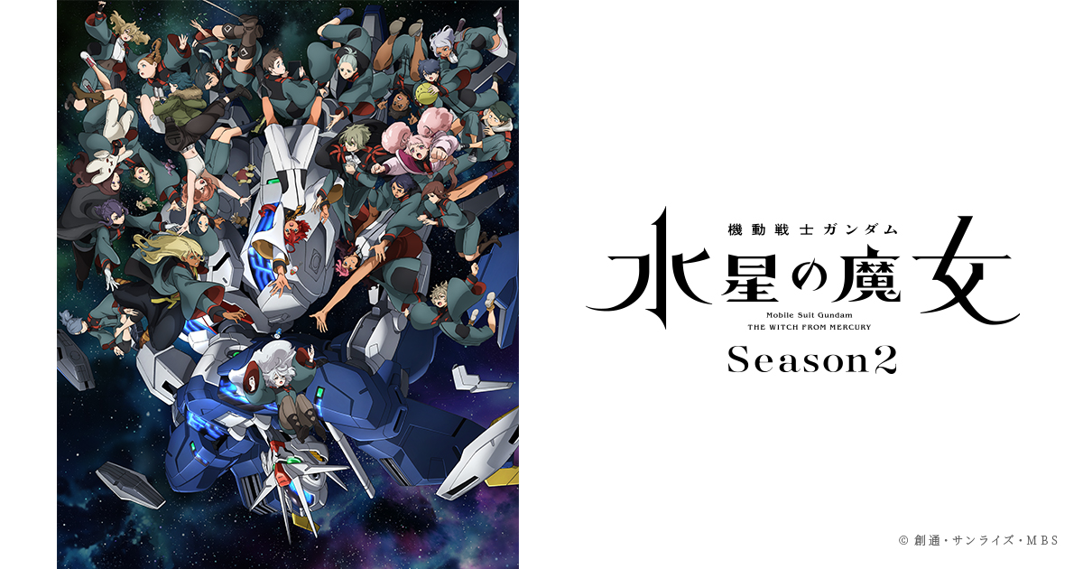 機動戦士ガンダム 水星の魔女公式OG画像